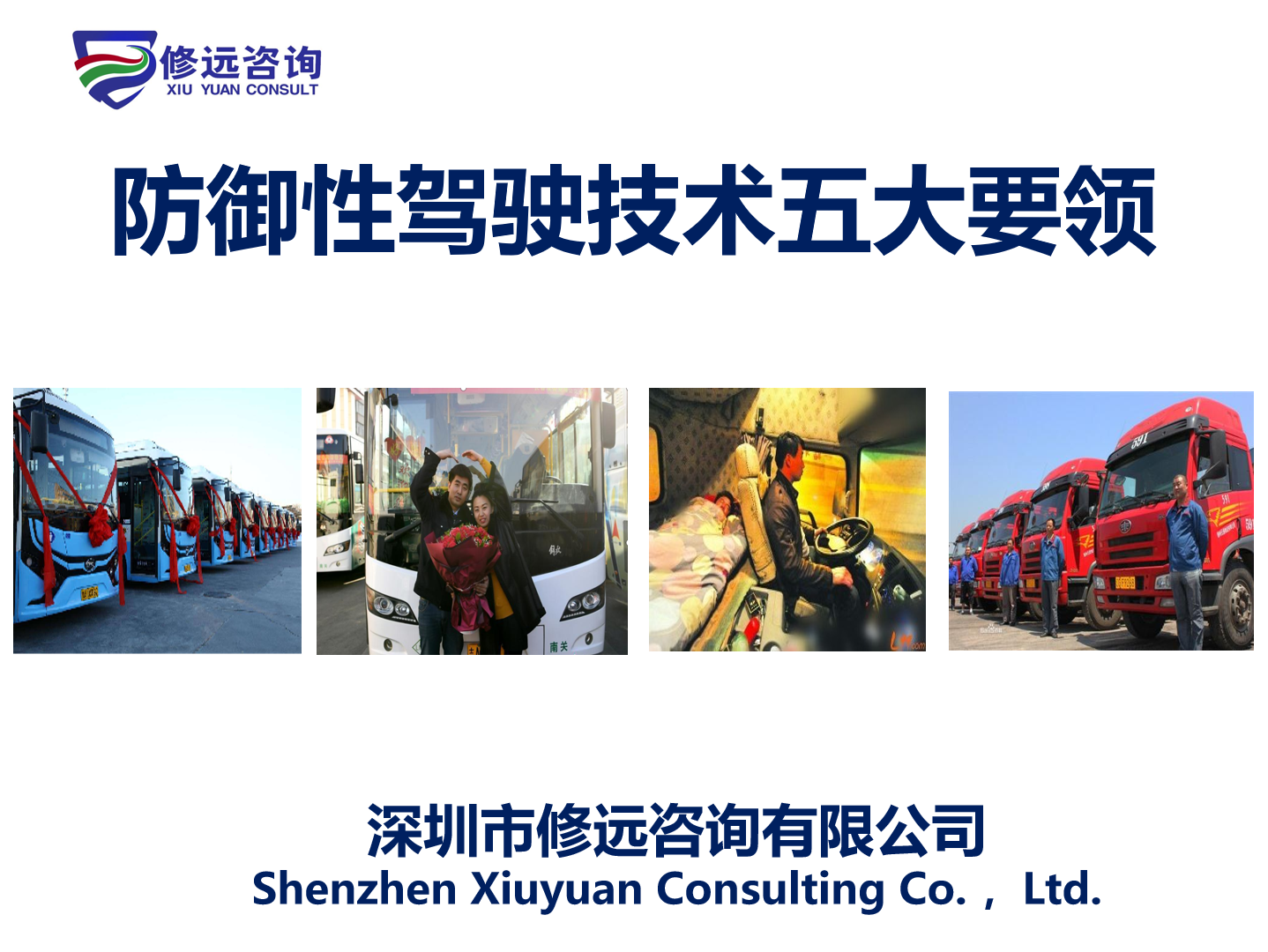 防御性驾驶技术五大要领
